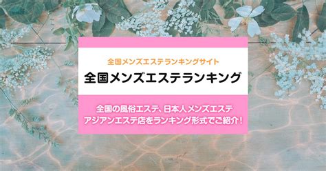 安城市内 「完全個室」の総合メンズエステランキング.